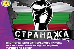 Спортсмены из Октябрьского района примут участие в международном турнире по боксу