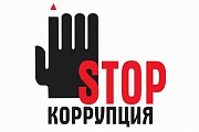 Конкурс журналистских работ «Стоп, коррупция!»