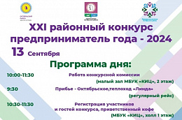 Уже в эту пятницу в Октябрьском районе состоится самое яркое событие в сфере предпринимательства - районный конкурс "Предприниматель года"