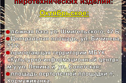 На территории Октябрьского района вводится особый противопожарный режим
