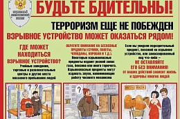 О мерах безопасности: будьте бдительны в период майских праздников