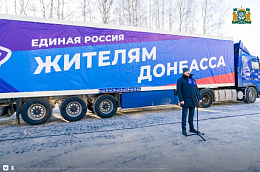 Еще одна партия гуманитарной помощи жителям Донбасса отправилась из Югры