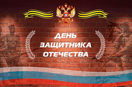 В России стартуют флешмобы и онлайн-акции в честь «Дня защитника Отечества»