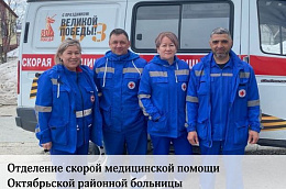 Поздравление главы Октябрьского района Сергея Владимировича Заплатина с Днем работников скорой медицинской помощи