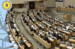 Госдума в первом чтении приняла закон о санитарно-эпидемиологическом благополучии населения
