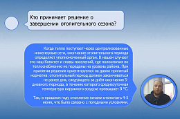 Когда завершится отопительный сезон в Октябрьском районе: правила и нормы