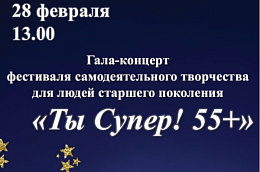 Последний день зимы станет ярким праздником таланта!