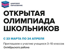 Открытая олимпиада школьников