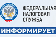 УФНС информирует о запуске пилотного проекта дистанционных консультаций для жителей Октябрьского района