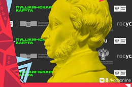 Все больше молодёжи Октябрьского района ХМАО-Югры участвует в программе «Пушкинская карта»