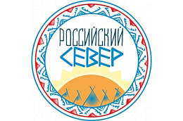 Югорчан приглашают принять участие в форуме «Российский Север»
