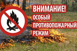 ВНИМАНИЕ!!!  НА ВСЕЙ ТЕРРИТОРИИ ОКТЯБРЬСКОГО РАЙОНА С 12 ПО 14 ИЮНЯ  ВВЕДЁН ОСОБЫЙ ПРОТИВОПОЖАРНЫЙ РЕЖИМ!