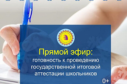 В Октябрьском районе обсудят готовность к проведению государственной итоговой аттестации школьников