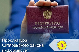 12 марта заместитель прокурора ХМАО-Югры  Андрей Викторович Горобченко проведет личный прием жителей Октябрьского района по всем интересующим вопросам