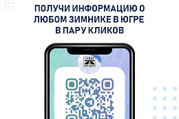 Узнать состояние любого зимника в Югре стало еще проще!
