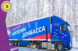 В Нягани собрали 16 тонн гуманитарного груза для жителей Донбасса