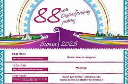 5 июля Октябрьский район отпразднует 88-летие со дня образования