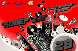 Совсем скоро в Унъюгане пройдет незабываемый и уникальный фестиваль свободного самовыражения «КОВЁР 2.0»