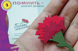 Присоединяйтесь ко Всероссийской акции "Красная гвоздика"
