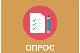 Опрос о наиболее востребованных на рынке труда,  новых и перспективных профессиях