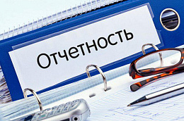 Об отчетности НКО в Минюст России за 2020 год