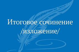 Внимание! Родителям и выпускникам 11-х классов