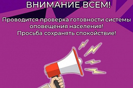 В муниципалитетах Югры прозвучит сигнал «Внимание всем!»