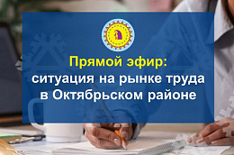 О вопросах трудоустройства - в прямом эфире