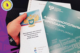  В Югре стартует конкурс проектов по функционированию системы антимонопольного комплаенса