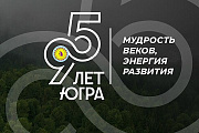 Поздравление главы Октябрьского района Сергея Владимировича Заплатина с 95-летием Югры