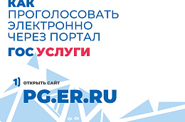 19 апреля откроется регистрация избирателей на сайте предварительного голосования «Единой России» pg.er.ru