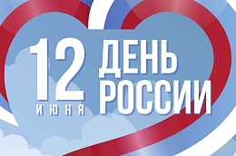 Поздравление Анны Куташовой с Днём России