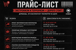 Экстремизм и терроризм дорого стоят