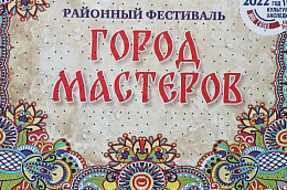 В Октябрьском районе состоялся фестиваль «Город мастеров»