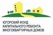Югорский фонд капитального ремонта многоквартирных домов планирует проведение онлайн-семинаров
