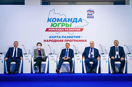 Глава Октябрьского района Анна Куташова приняла участие в итоговом форуме «Команда Югры» в Сургуте