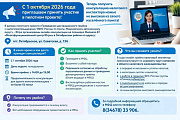 С 1 октября 2026 года приглашаем принять участие в пилотном проекте!