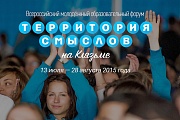 О Всероссийском молодежном образовательном форуме «Территория смыслов на Клязьме»