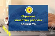 Удовлетворены ли вы работой своей управляющей компании?