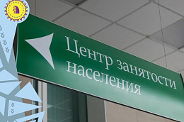 Поздравление главы Октябрьского района Анны Куташовой с Днем работников службы занятости населения