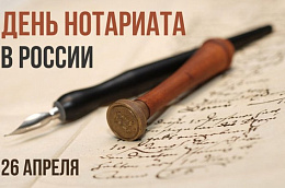 Поздравление главы Октябрьского района Сергея Владимировича Заплатина с Днём нотариата